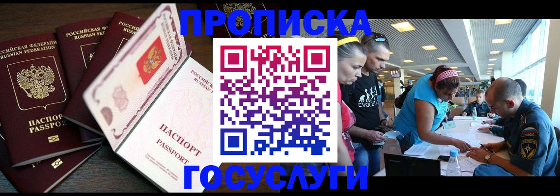 прописка иностранных граждан в Ишимбае