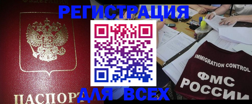 временная регистрация для школы в Ишимбае
